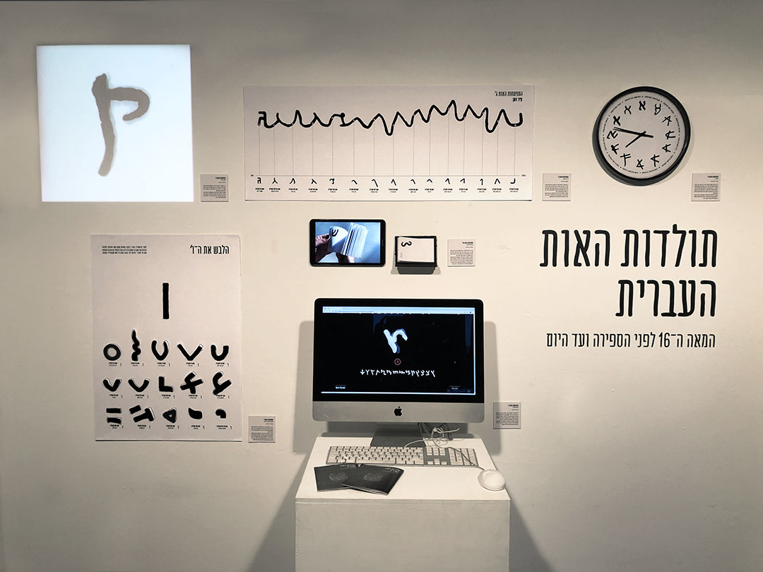 תולדות האות העברית או: ״כיצד נוצרה האות העברית?״ • פונטים וכו'